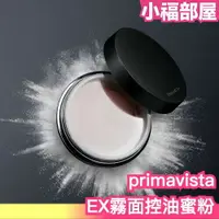 在飛比找樂天市場購物網優惠-日本製 sofina primavista EX霧面蜜粉 控