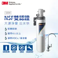 在飛比找神腦生活優惠-【3M】極淨便捷系列-S004淨水器3US-S004-5