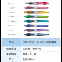 在飛比找蝦皮購物優惠-Pilot Pluminix 彩虹鋼筆