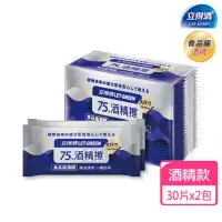 在飛比找momo購物網優惠-【立得清】抗菌隨身組 75%酒精濕巾單片裝 30片x兩包(酒