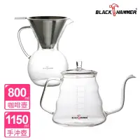 在飛比找momo購物網優惠-【BLACK HAMMER】超值2入 手沖壺1000ml+咖