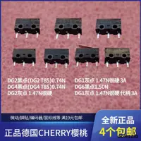 在飛比找露天拍賣優惠-正品德國CHERRY櫻桃DG2 黑點鼠標微動開關DG4 T8