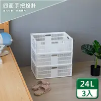 在飛比找PChome24h購物優惠-聯府萬用籃24L(3入)收納籃D41