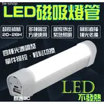 送充電線 LED行動燈管 手電筒 燈管 燈條 LED燈 露營燈 工作燈 照明燈 露營 照明 LED