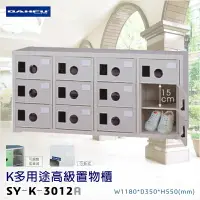 在飛比找樂天市場購物網優惠-【台灣製造】大富 多用途高級置物櫃 SY-K-3012A 辦