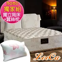 在飛比找momo購物網優惠-【LooCa】法式皇妃乳膠獨立筒床墊(雙人5尺-送蠶絲枕)