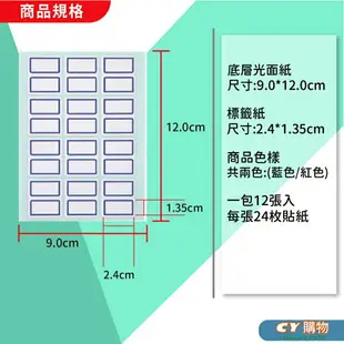 自黏性 標籤貼紙 24*27mm 姓名貼紙 手寫貼紙 標籤貼 記號貼 空白貼紙 藍 紅