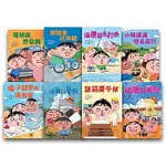 長谷川義史：超級無俚頭系列(8冊) (橋梁書)