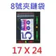 【1768購物網】8號夾鏈袋 17X24公分 (100個/包)(4-8008)收納袋由任袋封口袋PE夾鏈袋包裝