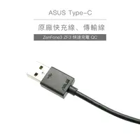 在飛比找樂天市場購物網優惠-華碩ASUS Type-C 原廠快充線 原廠傳輸線 USB-