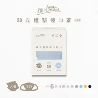 在飛比找i郵購優惠-【康乃馨】3D立體大童醫療口罩-霧色系列(30片x6盒/組)