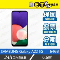 在飛比找露天拍賣優惠-ET手機倉庫【9成新 SAMSUNG Galaxy A22 