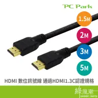 在飛比找蝦皮商城優惠-PC Park HDMI公 to HDMI公 視訊線 1.5