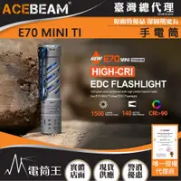 在飛比找蝦皮購物優惠-【電筒王】(附電池) ACEBEAM E70 MINI 20