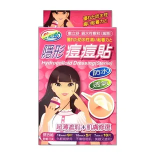 【ADFLEX敷立舒】超薄遮瑕 隱形痘痘貼 (綜合組24入) 肌膚修復 親水性敷料 隱形貼 夜用痘痘貼