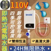 在飛比找蝦皮購物優惠-🚀台灣出貨🚀110V電熱水器 即熱式電熱水器 智能熱水器 浴