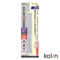 在飛比找PChome24h購物優惠-歌林 充電式led感應燈管 KTL-DLDN07L