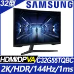 【廠商直送】SAMSUNG C32G55TQBC 32型 電競螢幕 曲面螢幕 液晶顯示器 現貨 廠商直送