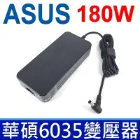 在飛比找Yahoo奇摩拍賣-7-11運費0元優惠優惠-華碩 ASUS 180W 原廠規格 變壓器 ROG Zeph