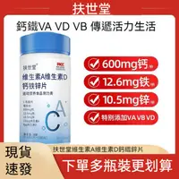在飛比找蝦皮購物優惠-台灣發貨 維生素A+維生素D 鈣鐵鋅片 VD鈣片維生素 B1