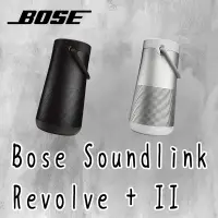 在飛比找蝦皮購物優惠-二代 博士 Soundlink Revolve+ II 藍牙