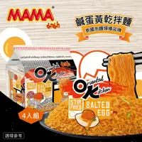 在飛比找松果購物優惠-泰國MAMA OK鹹蛋黃乾拌麵4包/入 (7.4折)