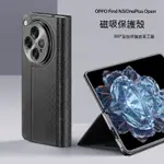 【臺灣出貨】適用OPPO FIND N3 保護殼 支架手機保護殼 FINDN3 手機皮套 手機殼 折疊 皮革翻蓋保護殼