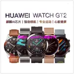 【現貨】HUAWEI/華為WATCH GT2智能手表WATCH GT2藍牙定位NFC運動電話手表