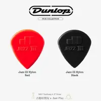在飛比找蝦皮購物優惠-Dunlop JazzIII Nylon Pick 吉他 彈