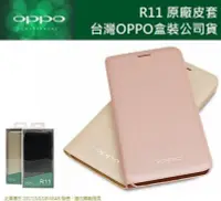 在飛比找Yahoo!奇摩拍賣優惠-OPPO【R11 原廠皮套】原廠側翻皮套，遠傳、台灣大哥大代