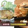 (買10送5 共15包)【卜蜂&好農】醃漬湖鹽風味去骨雞腿排(迷迭香)X10+(蒜味)X5●