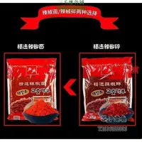 在飛比找Yahoo!奇摩拍賣優惠-正宗戶戶精選細辣椒面1kg 韓式料理韓國辣白菜專用辣椒粉商用