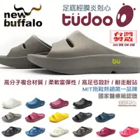 在飛比找蝦皮購物優惠-牛頭牌 NewBuffalo 土豆星球 一代 二代 三代 布