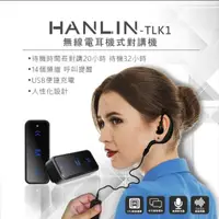 在飛比找PChome24h購物優惠-HANLIN-TLK1 迷你無線電耳機式對講機