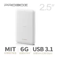 在飛比找PChome24h購物優惠-PROBOX 2.5吋 USB3.1 Gen2 台製硬碟外接