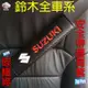 【碳纖維】SUZUKI 鈴木 安全帶套 護肩保護套SWIFT VITARA SX4 IGNIS BALENO JIMNY