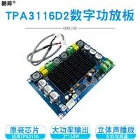 在飛比找蝦皮商城精選優惠-【玉佳電子 可附發票】TPA3116D2 數字功放板雙聲道 