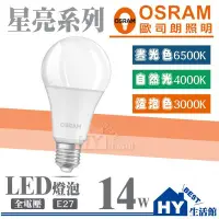 在飛比找Yahoo!奇摩拍賣優惠-【OSRAM 歐司朗】 LED球泡燈泡 E27頭 全電壓 省