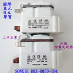 國際 東元 日立 大同冰箱除霜定時器 SONXIE DBZ-8030-1D4  二手正常兩個一起大同電TR-240零件