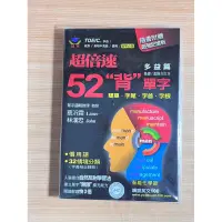 在飛比找蝦皮購物優惠-瑞華 超倍速52「背」單字(雅思篇）