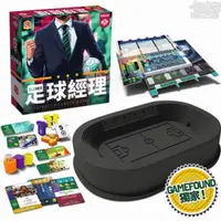 在飛比找蝦皮商城優惠-【限時特價】足球經理 (GF限定版)【卡牌屋桌上遊戲】