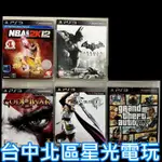 特價出清【PS3原版片】 GTA5 GTAV NBA2K12 蝙蝠俠 戰神3 太空戰士13 FF13【中古二手商品】星光