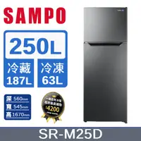 在飛比找PChome24h購物優惠-SAMPO 聲寶250L一級變頻雙門冰箱 SR-M25D