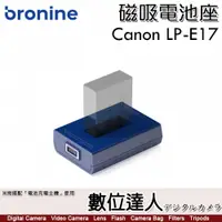 在飛比找數位達人優惠-bronine【磁吸電池座】for Canon LPE17 