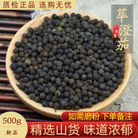 在飛比找淘寶網優惠-蓽澄茄500g 澄茄 毗陵茄子 畢澄茄 山蒼子 山雞椒 山胡