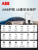 ABB充電樁家用電動汽車充電槍7/21KW新能源快充特斯拉比亞迪零跑-加LINI購買享優惠