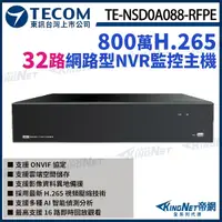 在飛比找Yahoo奇摩購物中心優惠-【KingNet】東訊 TE-NSD0A088-RFPE 3