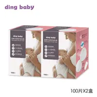 在飛比找momo購物網優惠-【ding baby】拋棄式防溢乳墊 2盒(1盒100片)