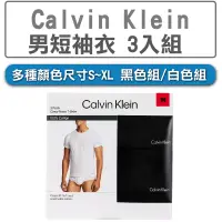 在飛比找蝦皮商城優惠-男性 上衣 Calvin Klein 男純棉短袖上衣 3入組