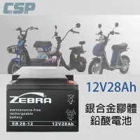 在飛比找Yahoo奇摩購物中心優惠-【CSP】EB28-12膠體電池12V28Ah 不斷電系統 